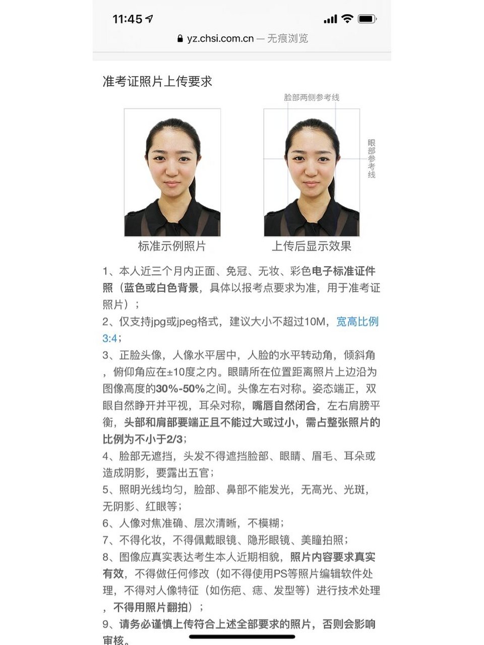 考研照片要求 之前截图的考研报名照片的要求,需要的自行保存.