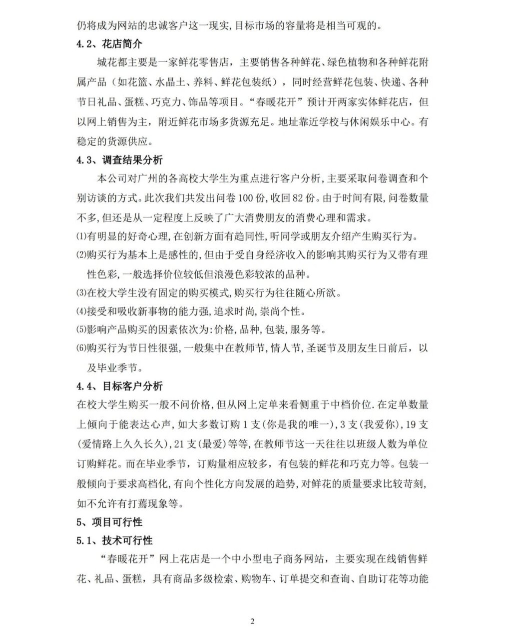 互联网创业大赛案例范文(互联网创业创新大赛优秀案例)