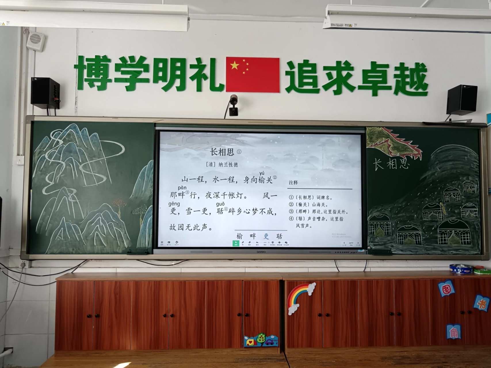 五上《长相思》板书设计 借鉴别的姐妹的设计