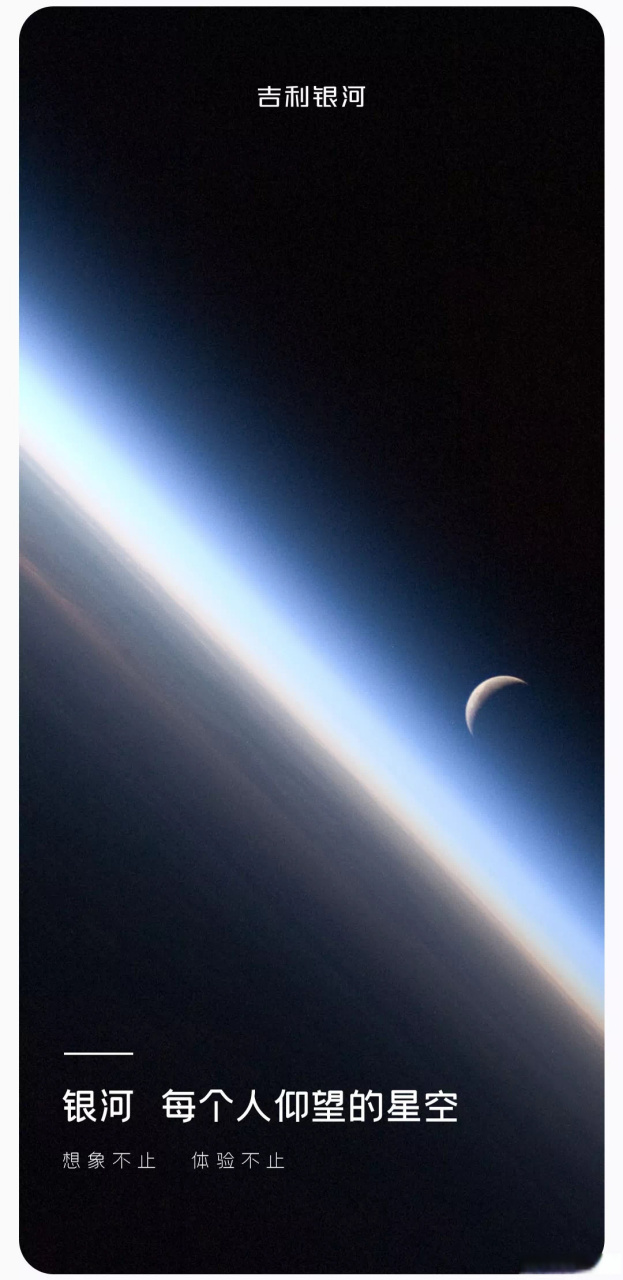 吉利银河来了#每个人仰望的星空这是要和byd组cp嘛[三哈]