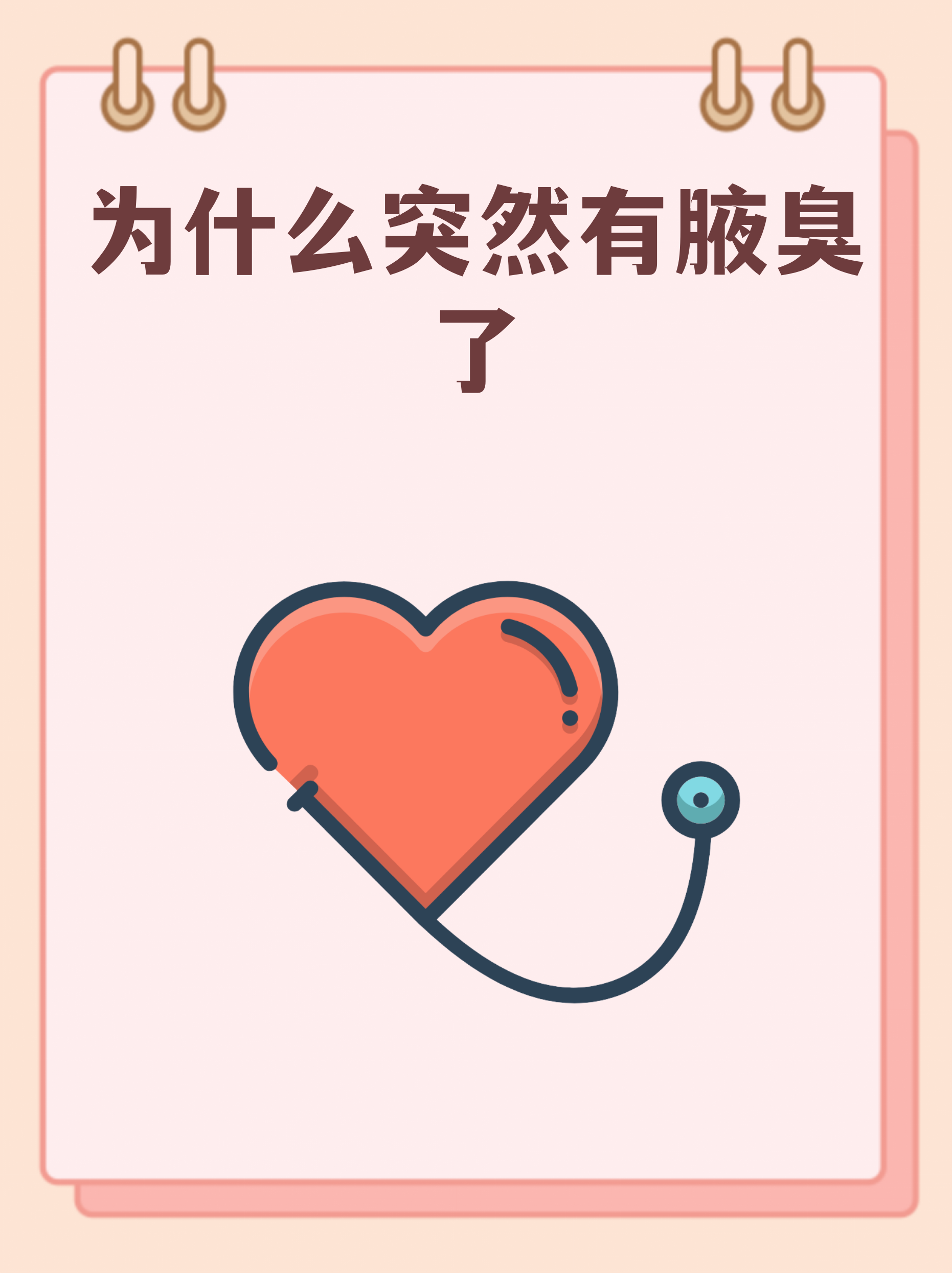 油耳型腋下异味会遗传吗(油耳跟腋下异味有什么关系)