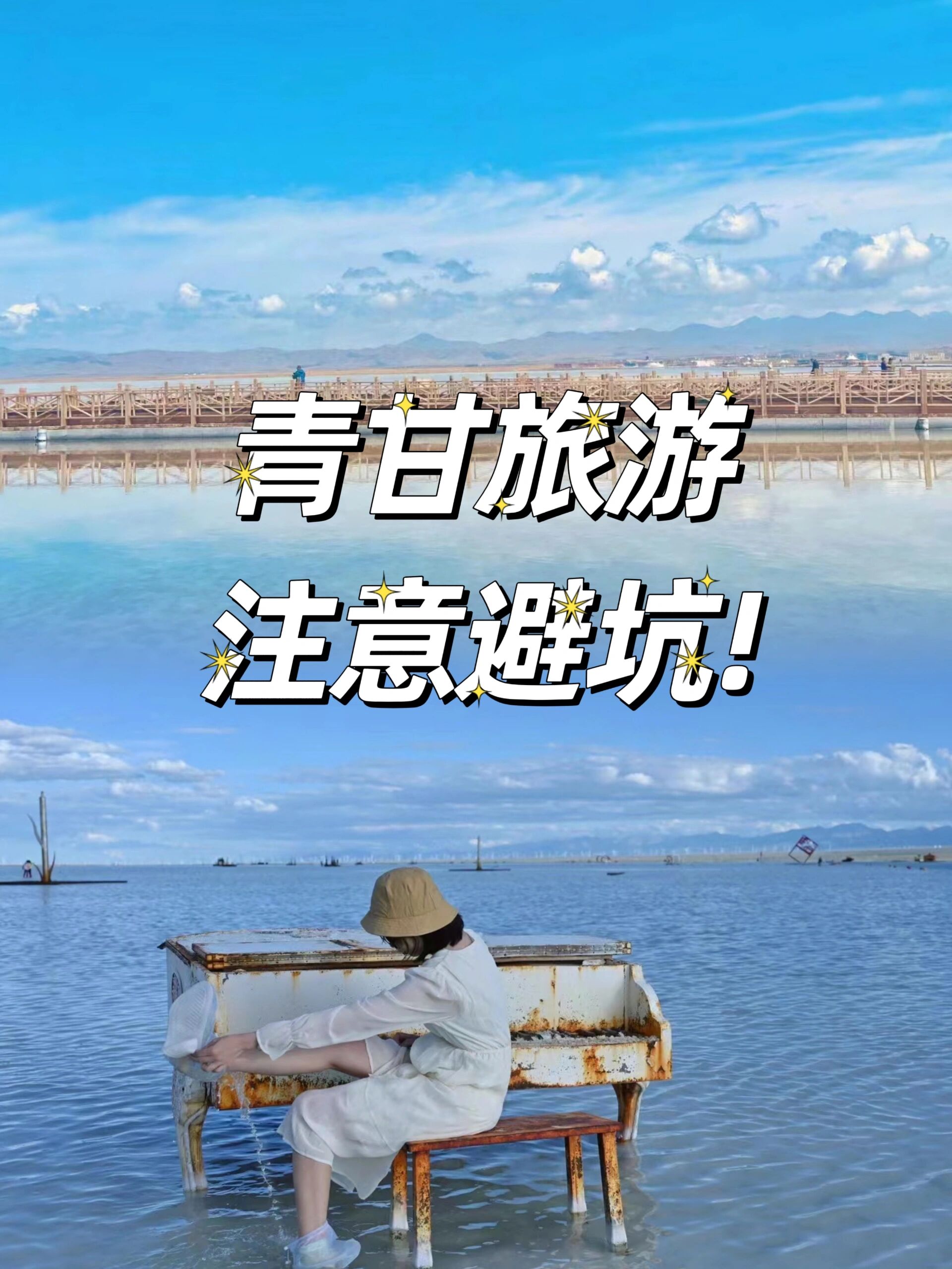 青海旅游千万不要报团?这5个大坑要注意