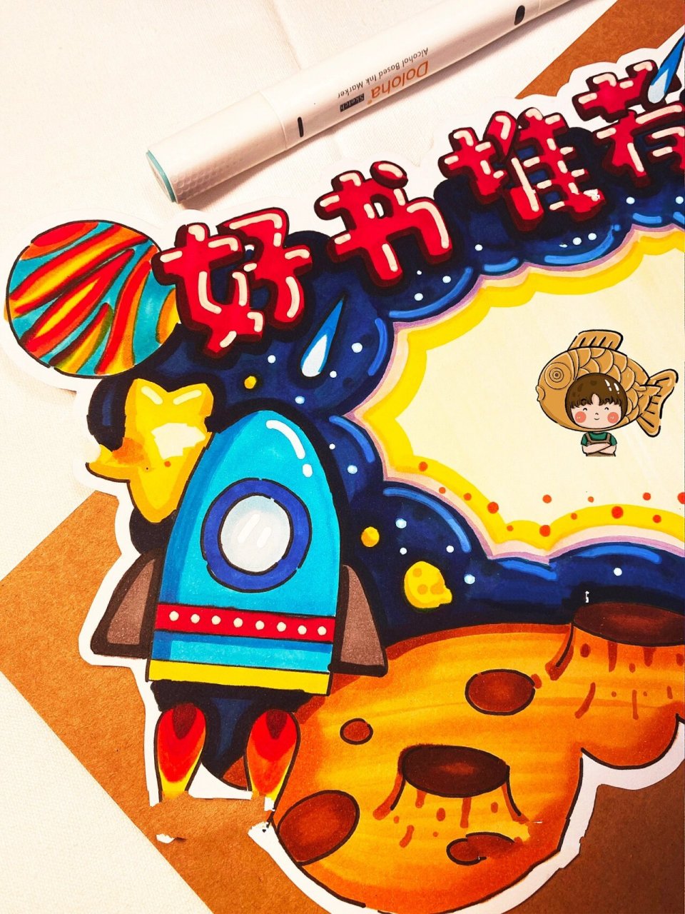 【好书推荐卡】读书小报 有线稿可打印 通用款 画了两款通用版读书卡