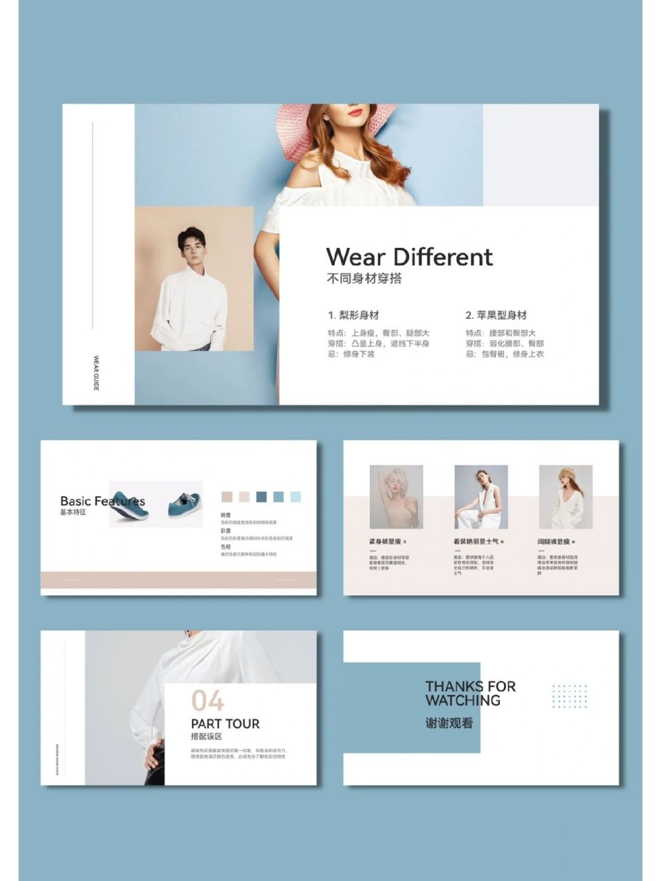 【191】简约时尚每日穿搭设计ppt模板 91嗨宝子们,清风南昔的ppt