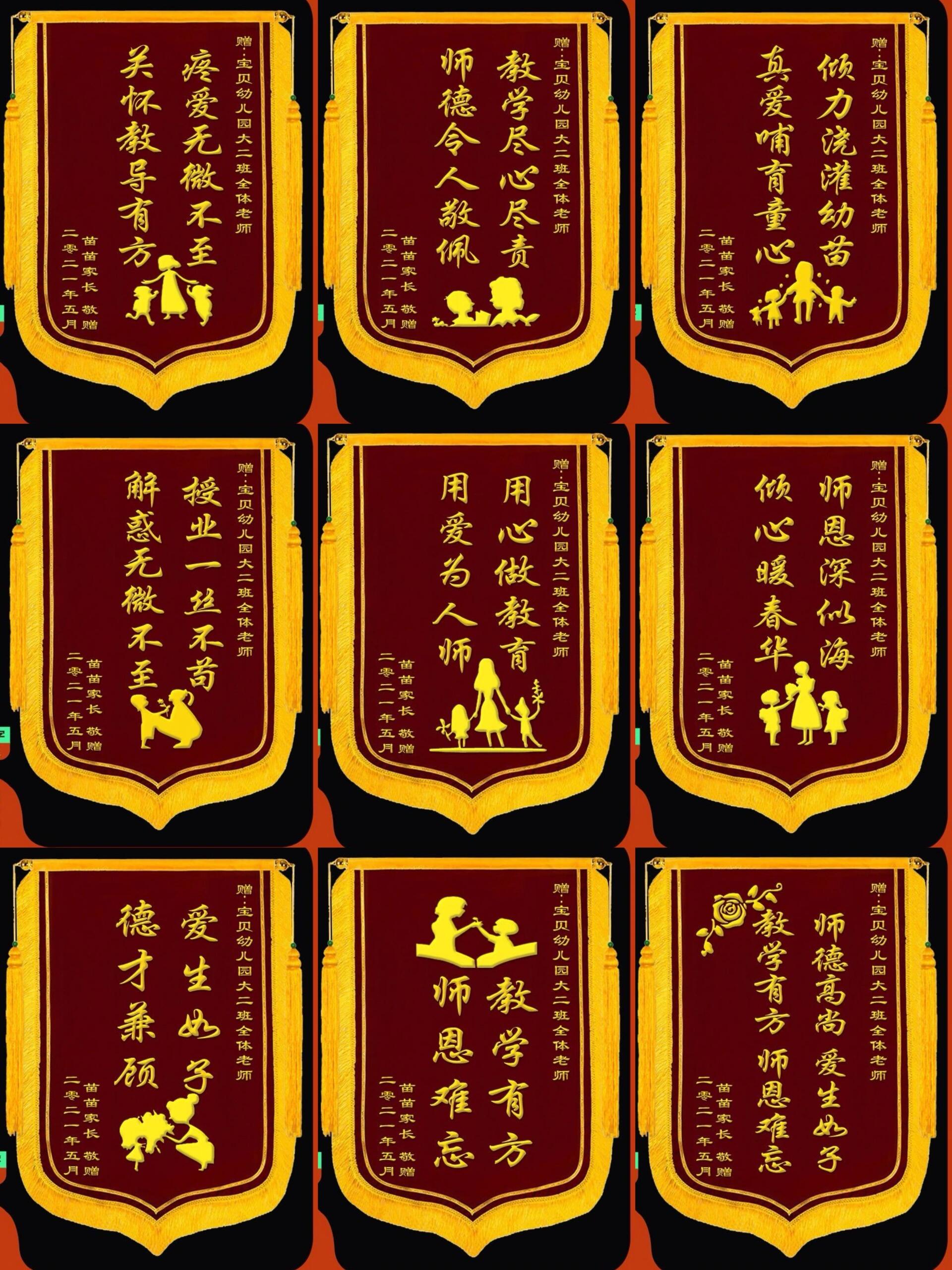表达感谢的锦旗