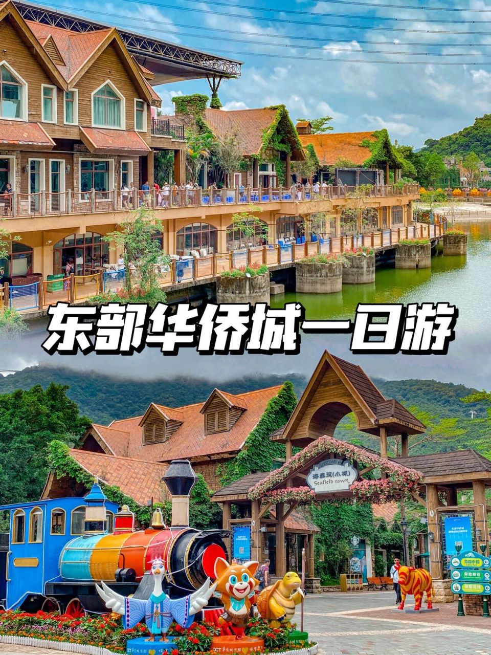 06游览路线: 东部华侨城大门7915大侠谷瀑