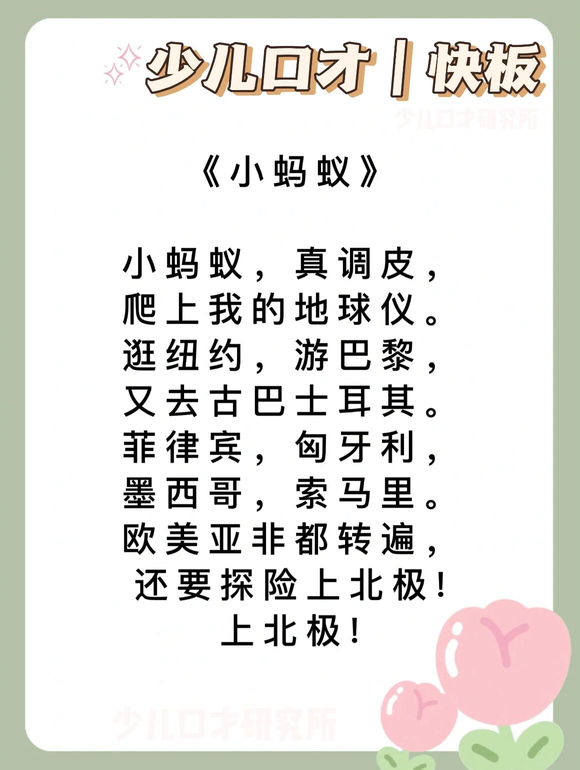 这些快板儿歌简短好记易学你的口才课必备