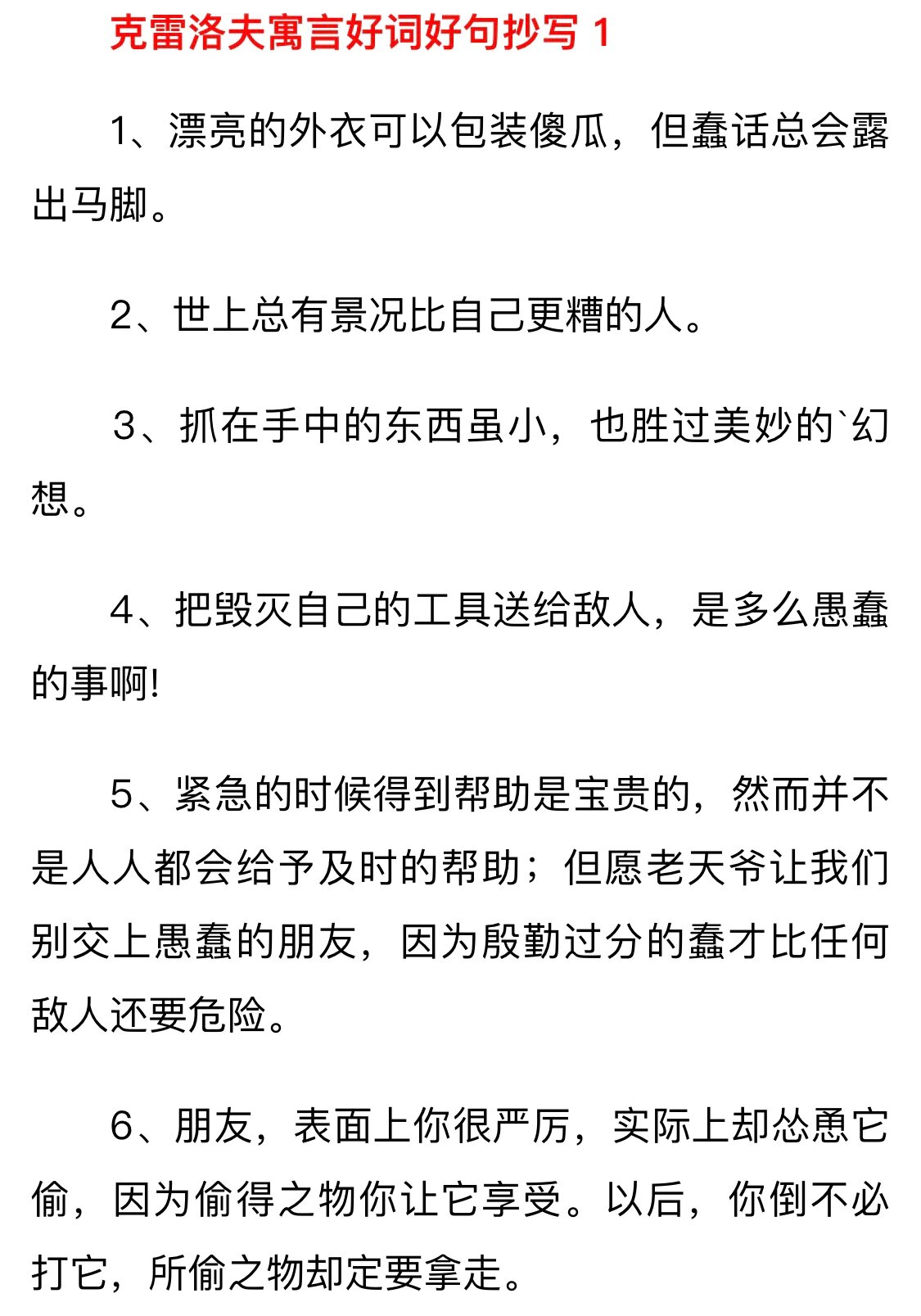 【克雷洛夫寓言】 3年级必读 好句分享