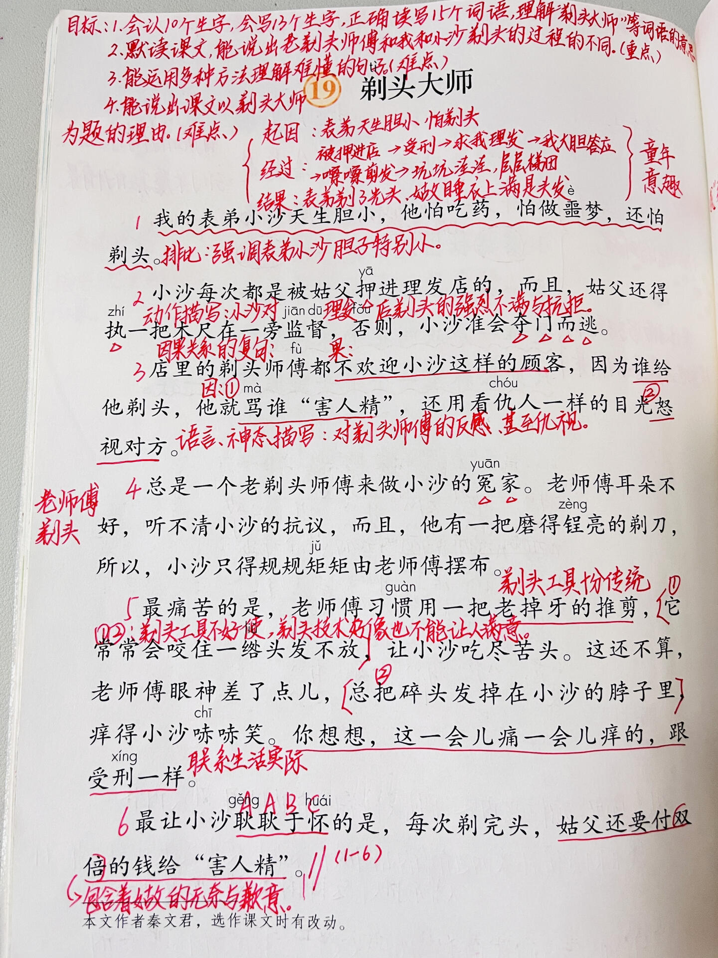 三年级下册 三年级下册《剃头大师》教师备课思路,课堂笔记