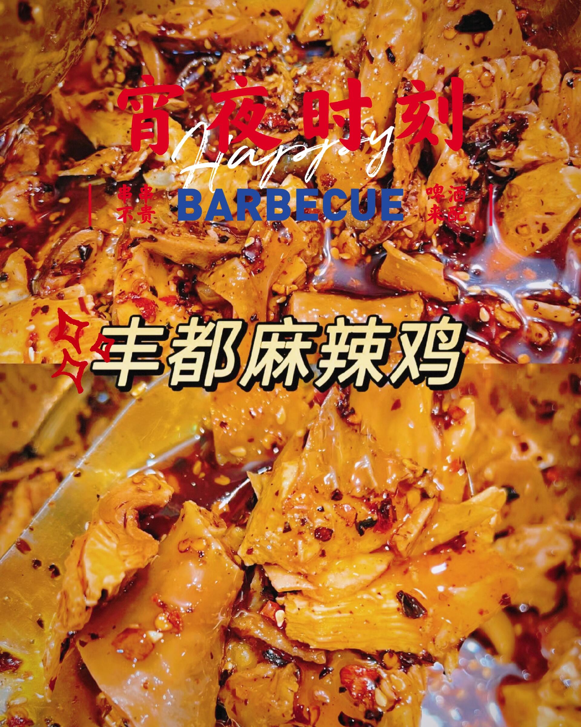 标题:【麻辣鸡的美味之旅】:丰都麻辣鸡,一场味蕾的