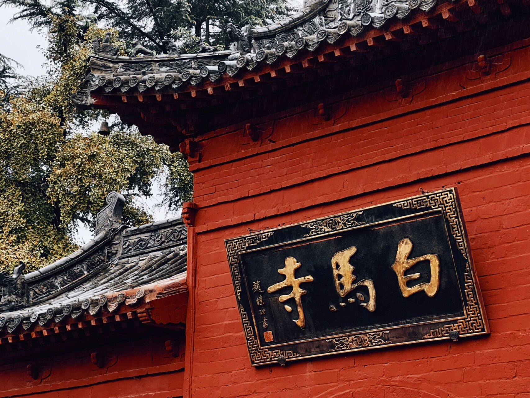 洛阳丨白马寺 白马寺是中国佛教四大名刹之一,位于河南省洛阳市东南部