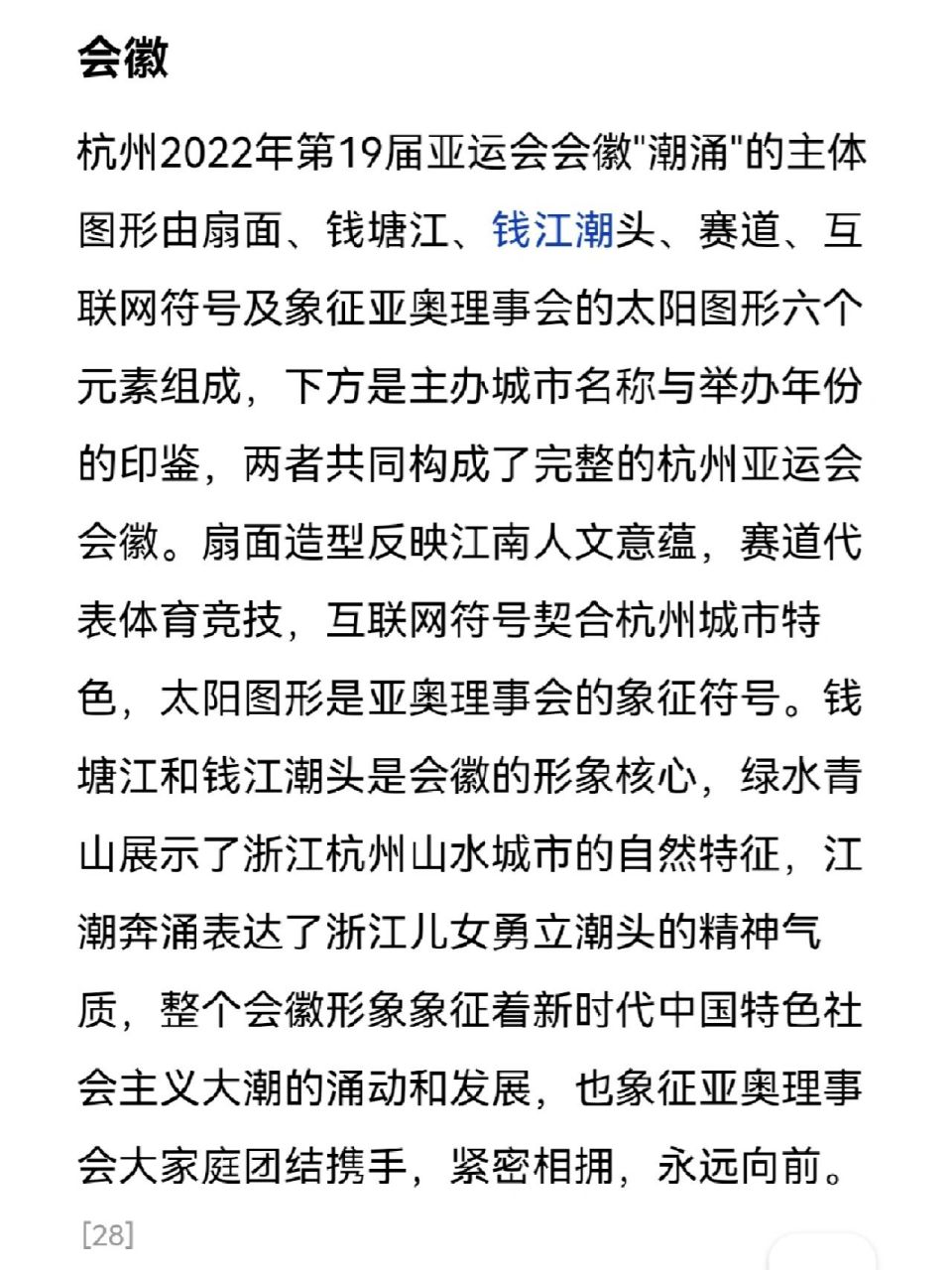 杭州亚运会会徽由来