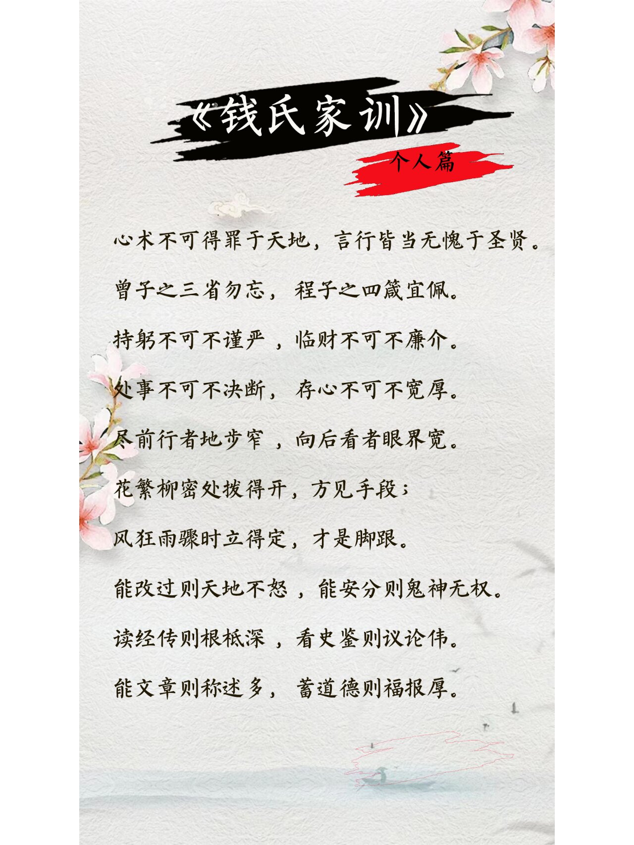 值得每个家庭学习借鉴的宝典《钱氏家训》