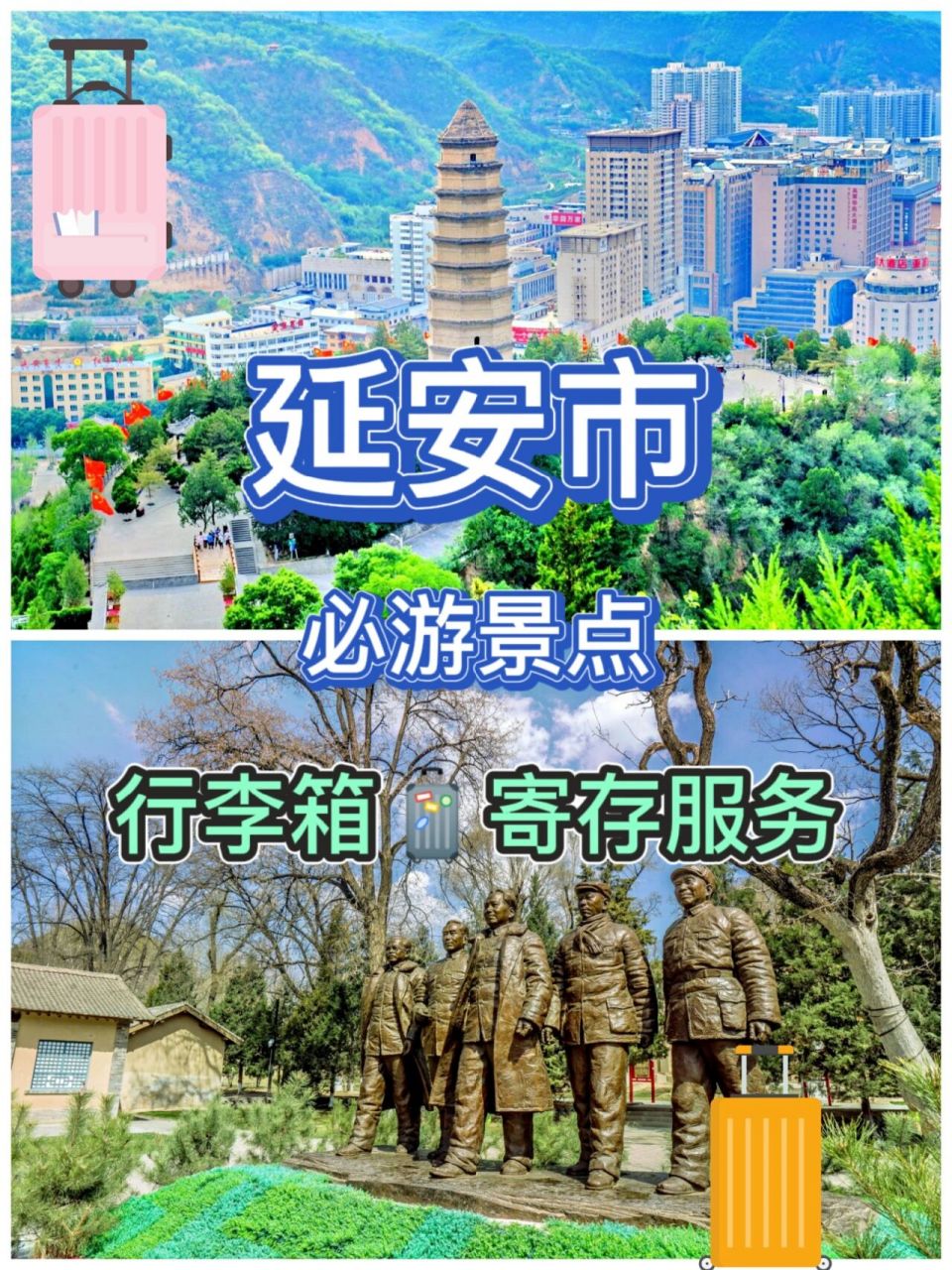 延安景点排名前十图片