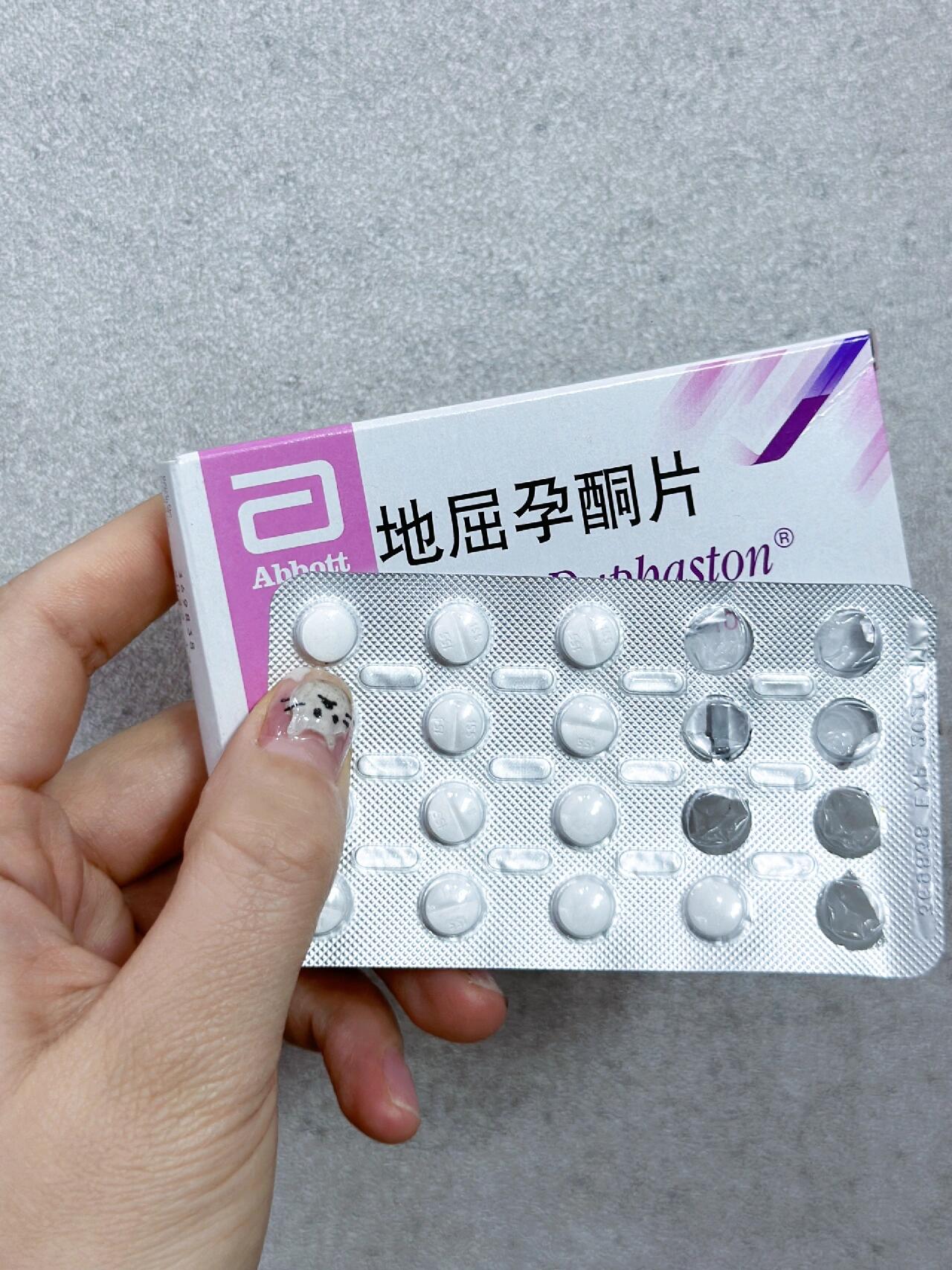 早一粒晚一粒 中间间隔12小时 喜提地屈孕酮片,已经吃完一板了 目前没