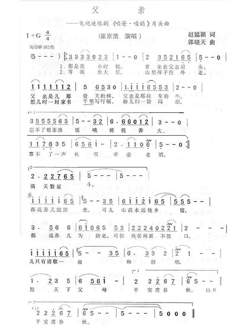 父亲歌曲简谱(父亲歌曲简谱完整版)
