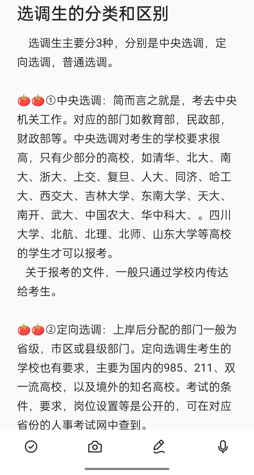 中央选调对考生的学校要求很高,只有少部分的