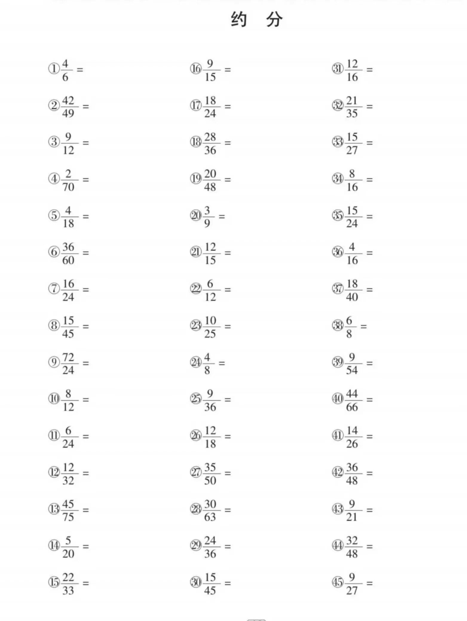 五上数学约分练习题