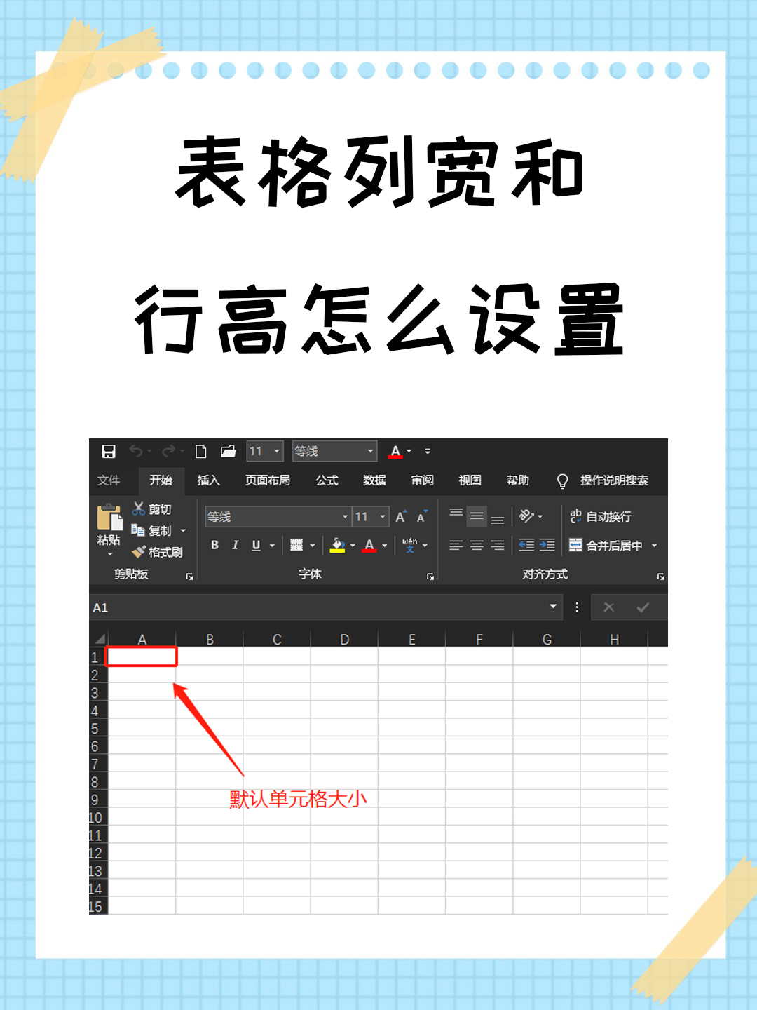 表格列宽和行高怎么设置 我觉得在word中设置表格的列宽和行高有多种