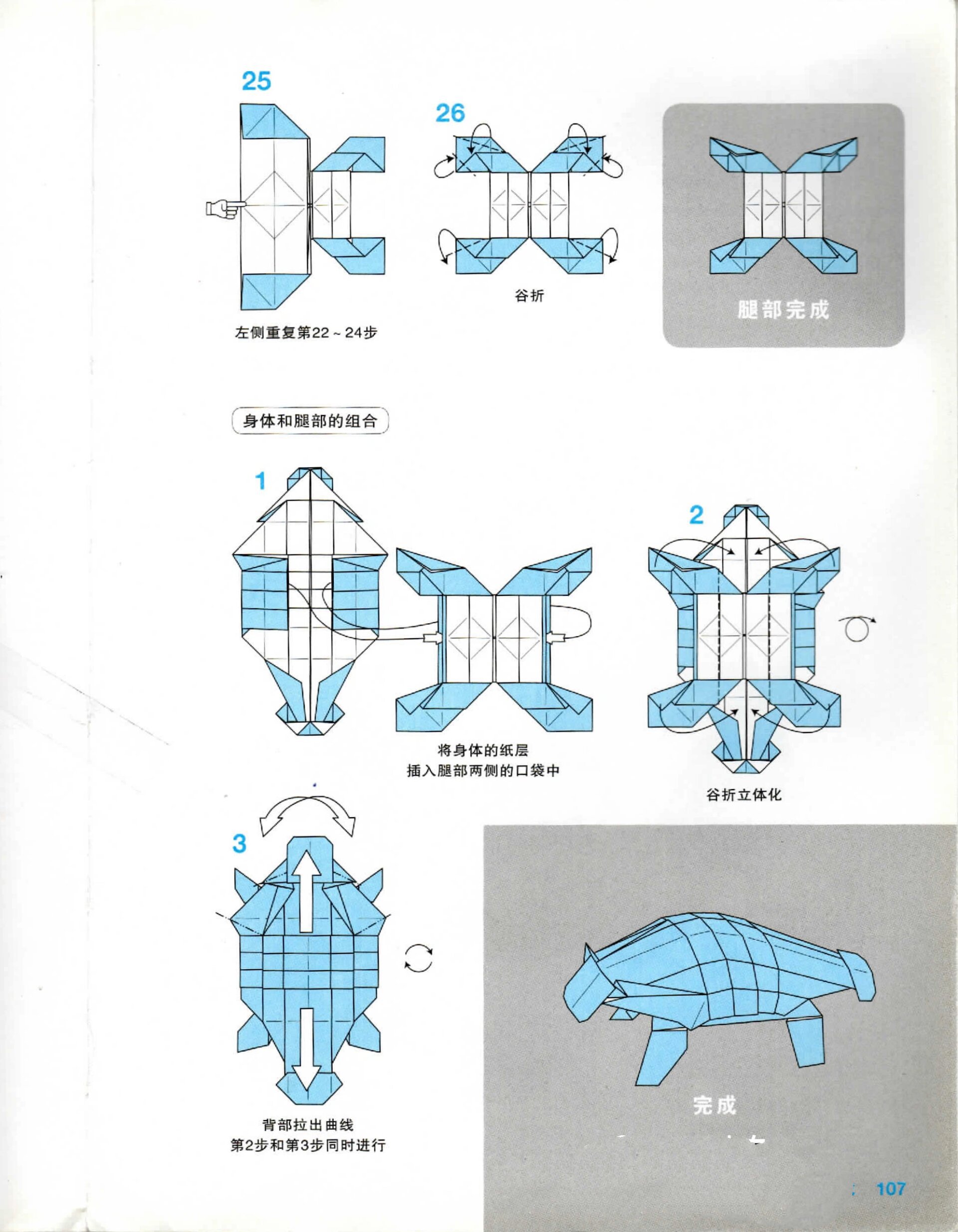 《超级折纸恐龙与古生物》21 甲龙 后面附图纸,喜欢的自取.