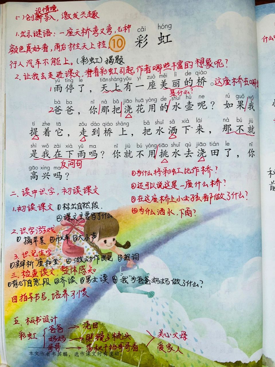 笔记 《彩虹》是部编人教版语文一年级下册第四单元"家人"主题的课文