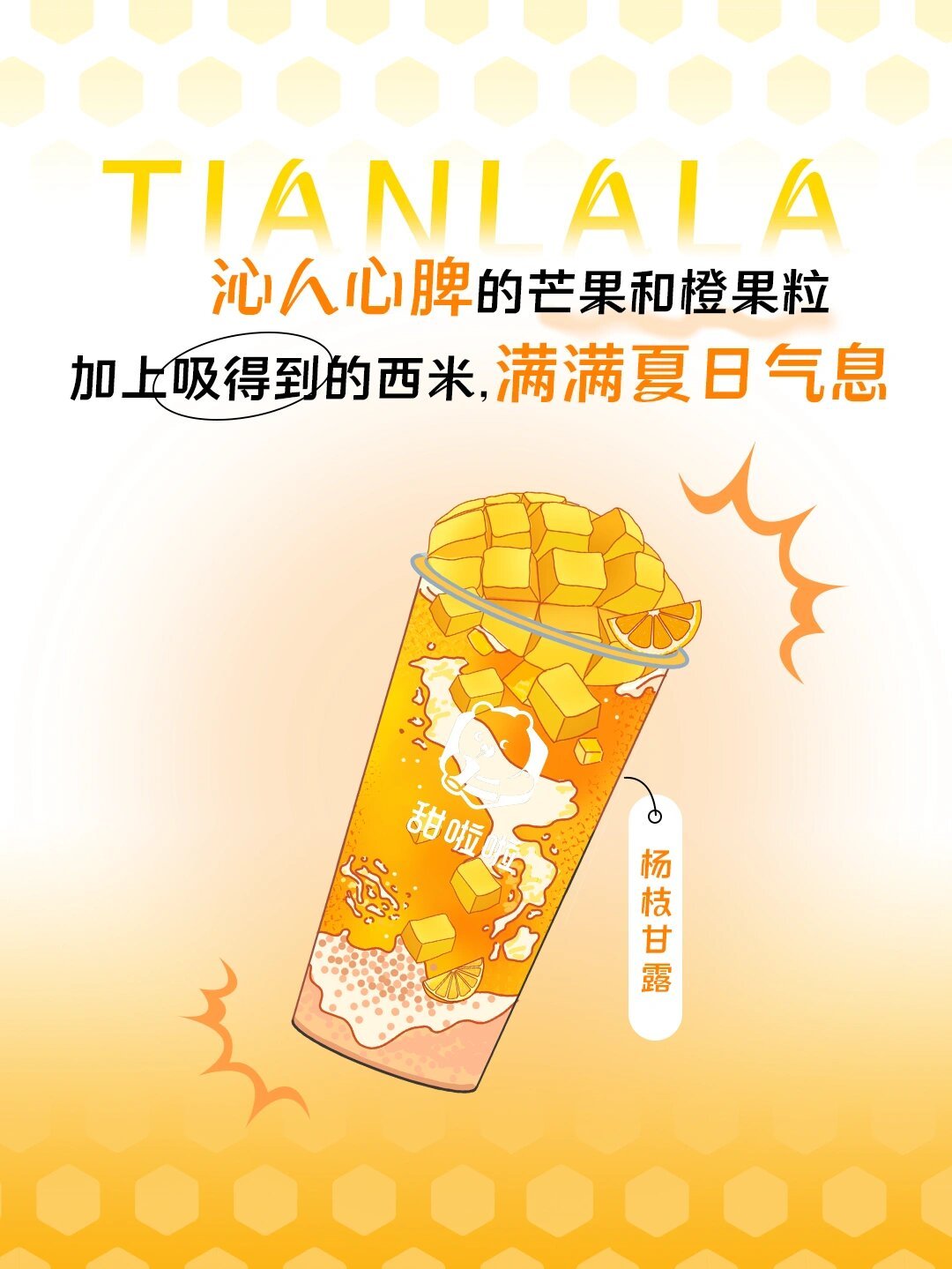 必喝大盘点6015甜啦啦十大热门饮品合集