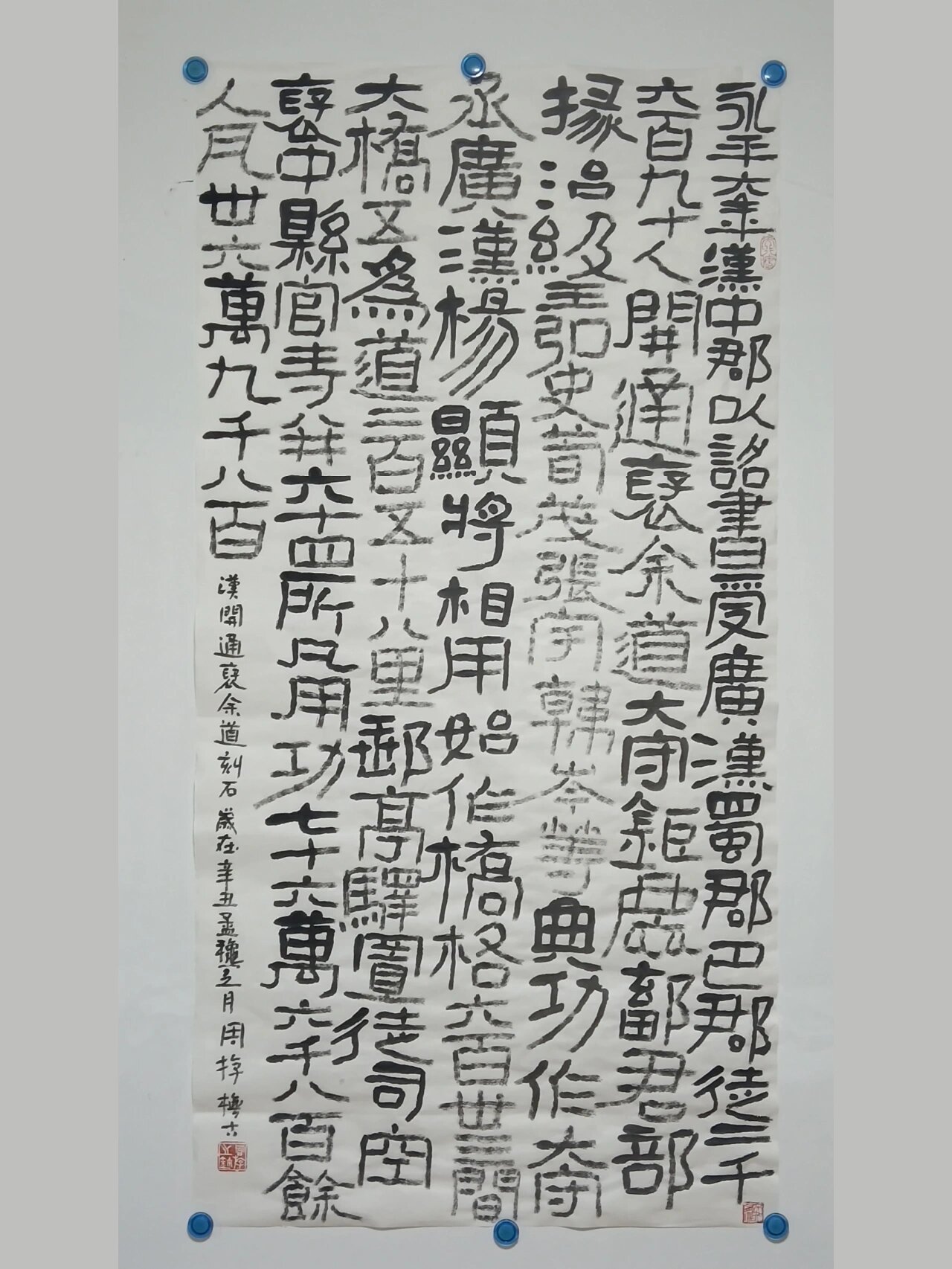 临《开通褒斜道刻石》