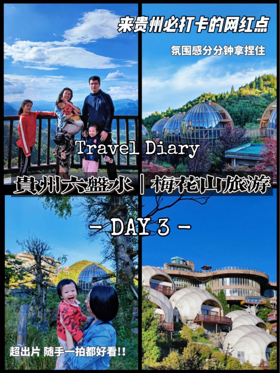 贵州六盘水|体验世界第一长索道游梅花山 day3: 	 73吉尼斯纪录的