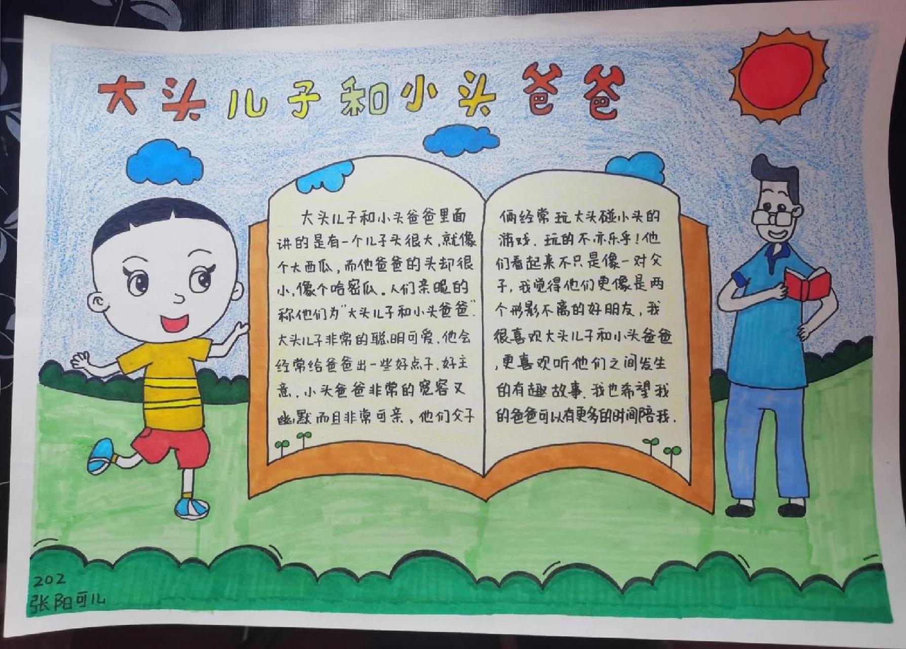 大头儿子小头爸爸手抄报 大头儿子小头爸爸手抄报