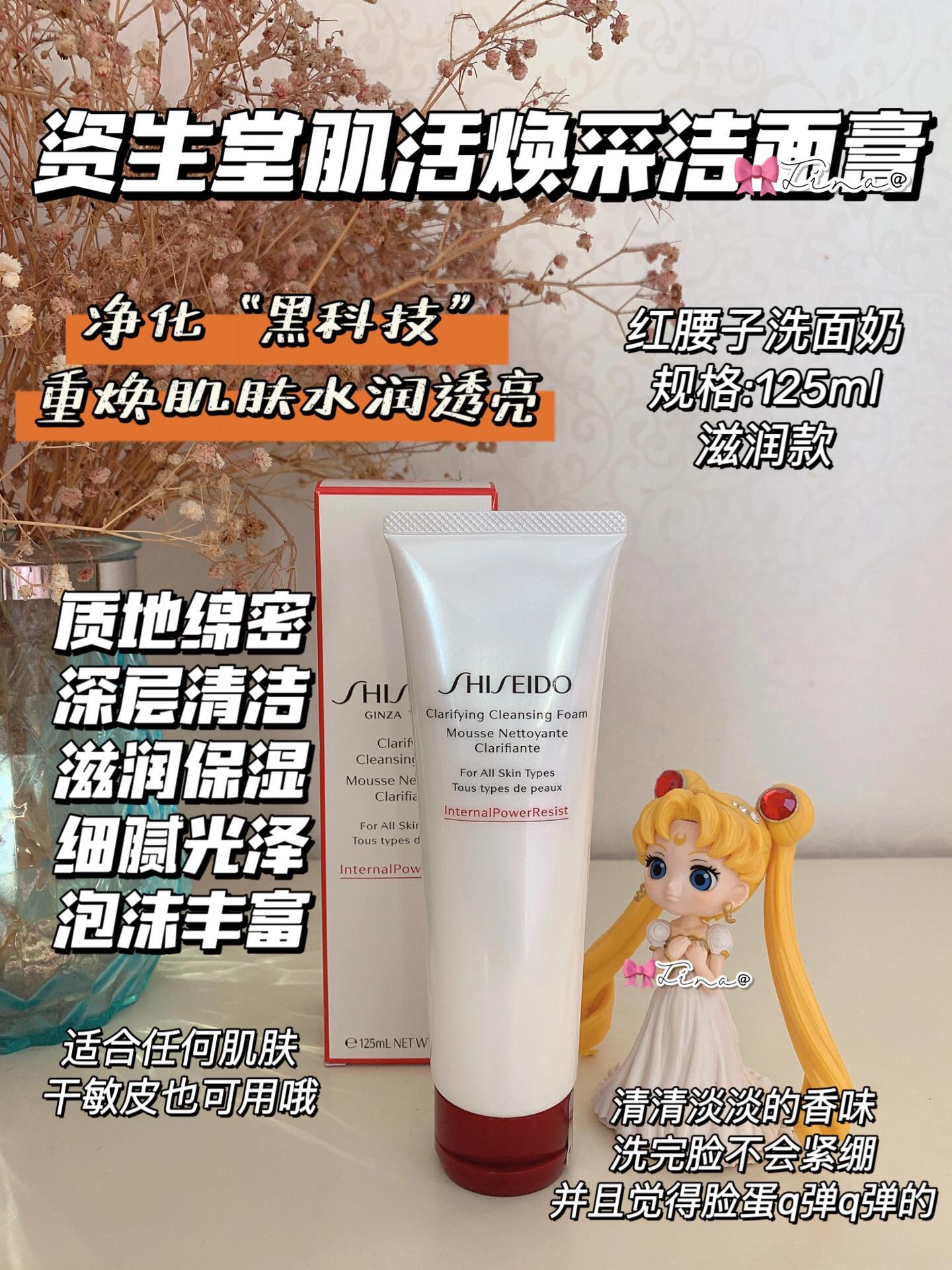 资生堂新红腰子洗面奶125ml