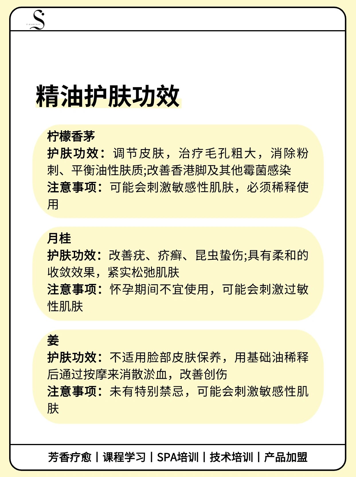 46种单方精油美容护肤功效