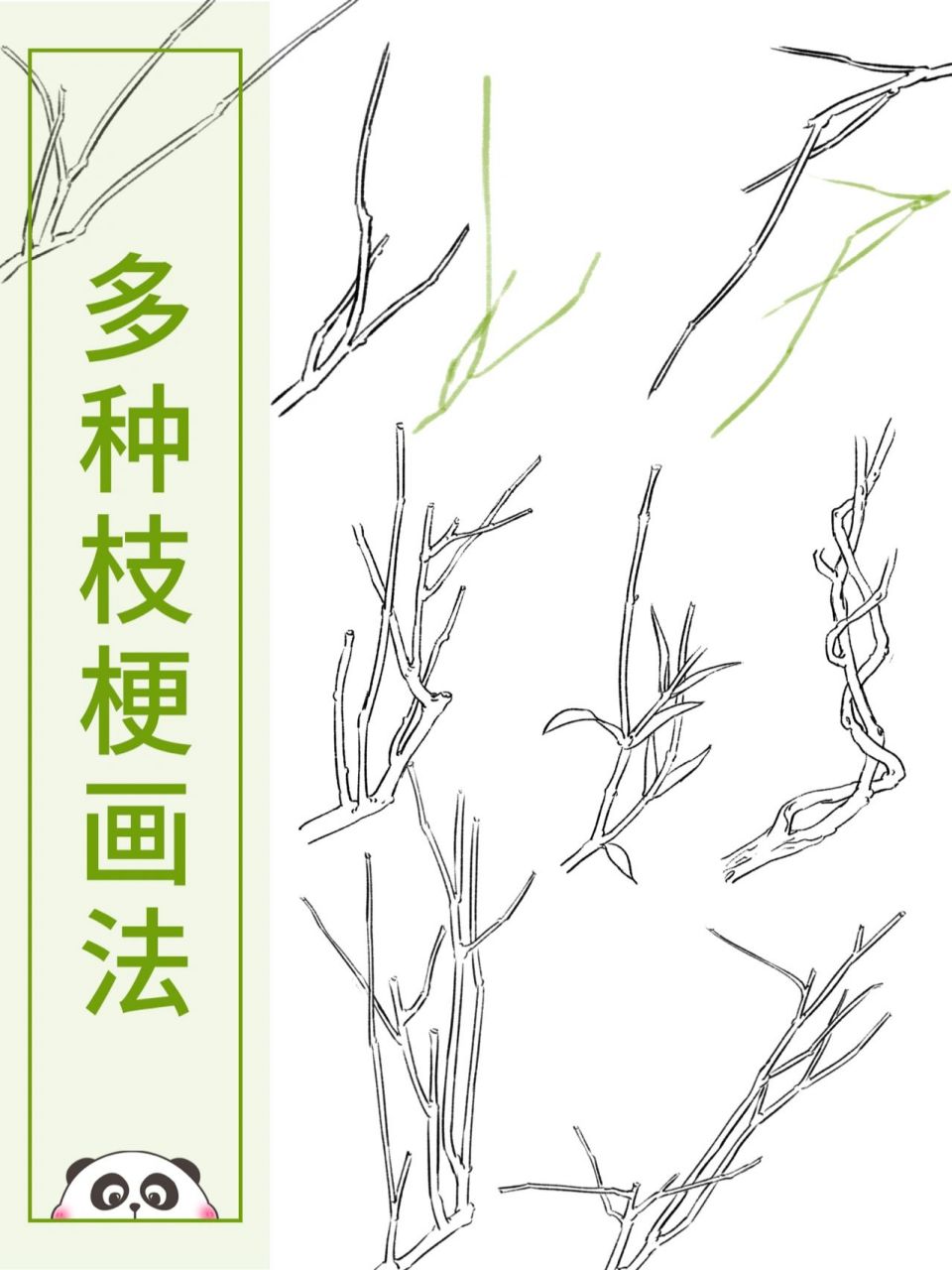 17种枝干画法含步骤 有大佬说学画画zui 好的方法就是去总结～ 参考