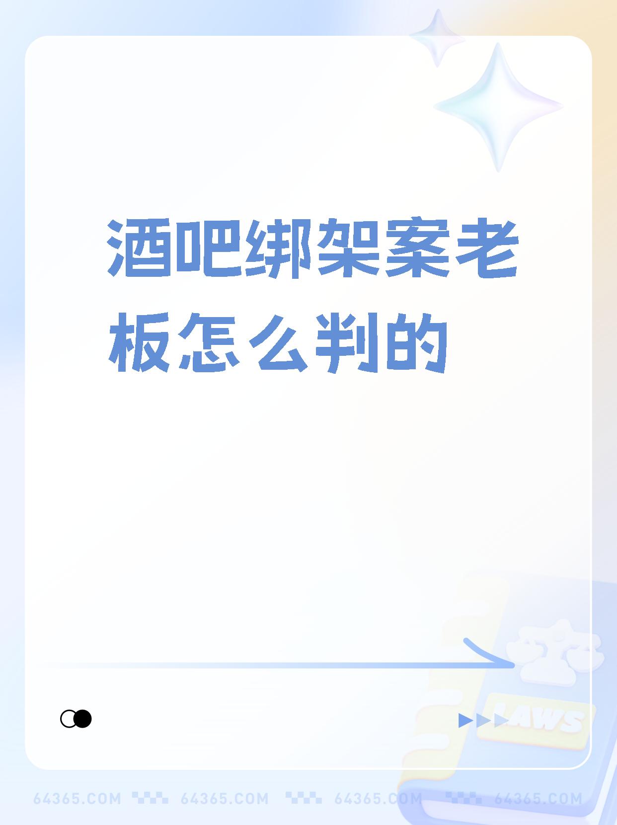 酒吧老板是怎样的人的简单介绍