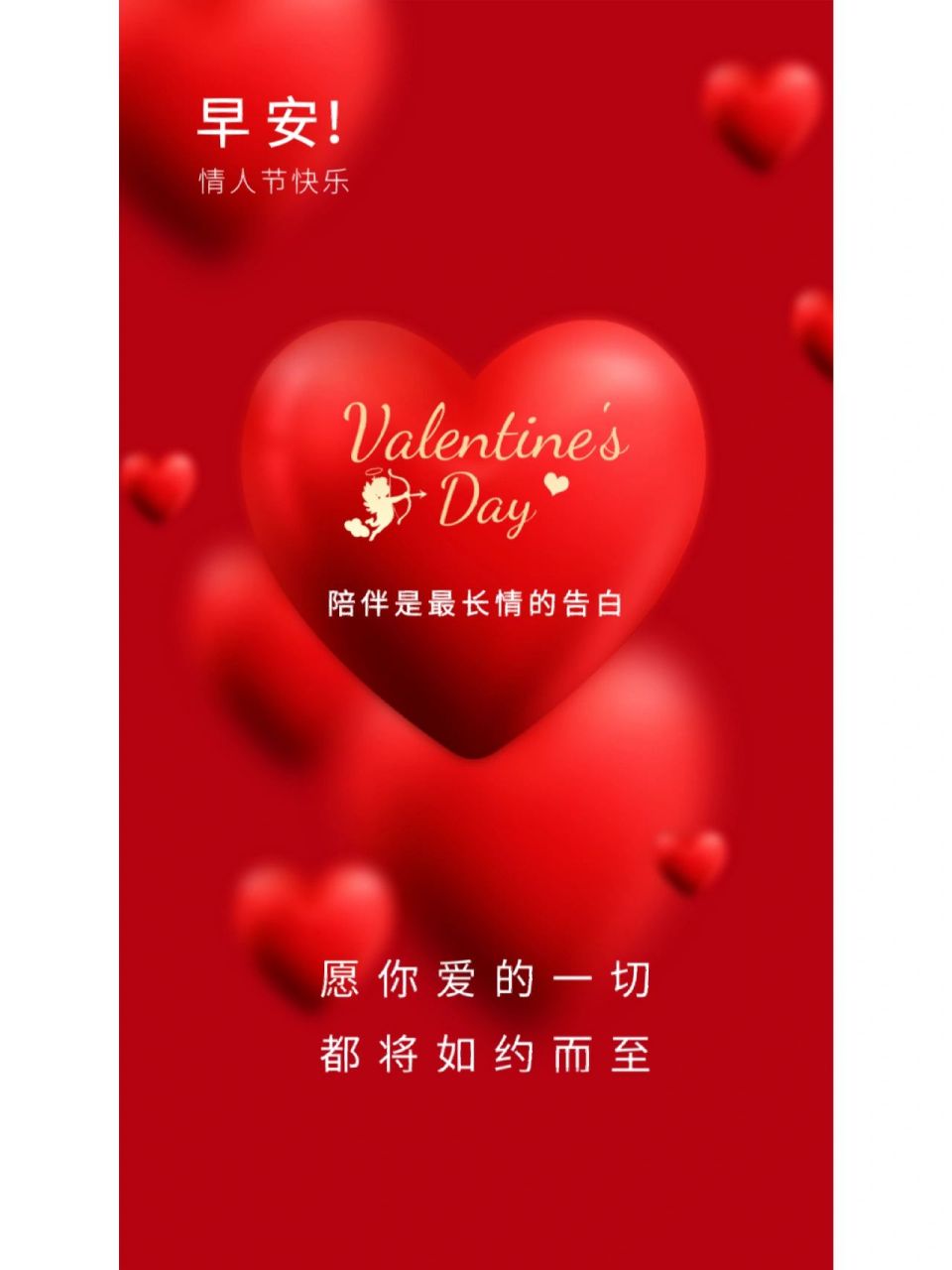 14情人节早安祝福海报93