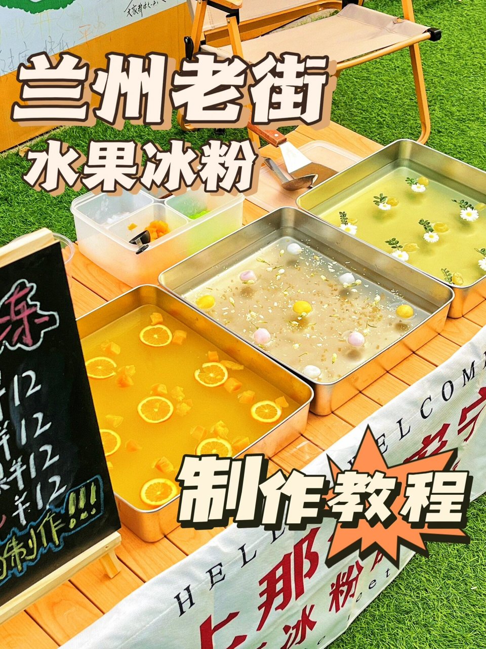 水果冰粉 独家配比教程来啦!