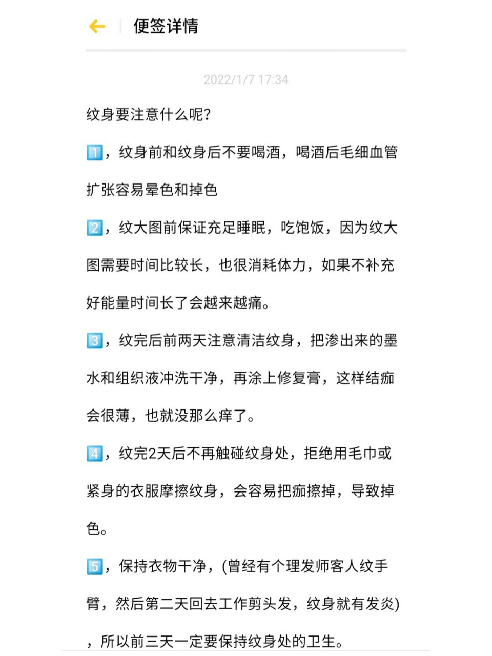 长沙纹身 | 纹身注意事项大总结757575 166,纹身前和纹身后不