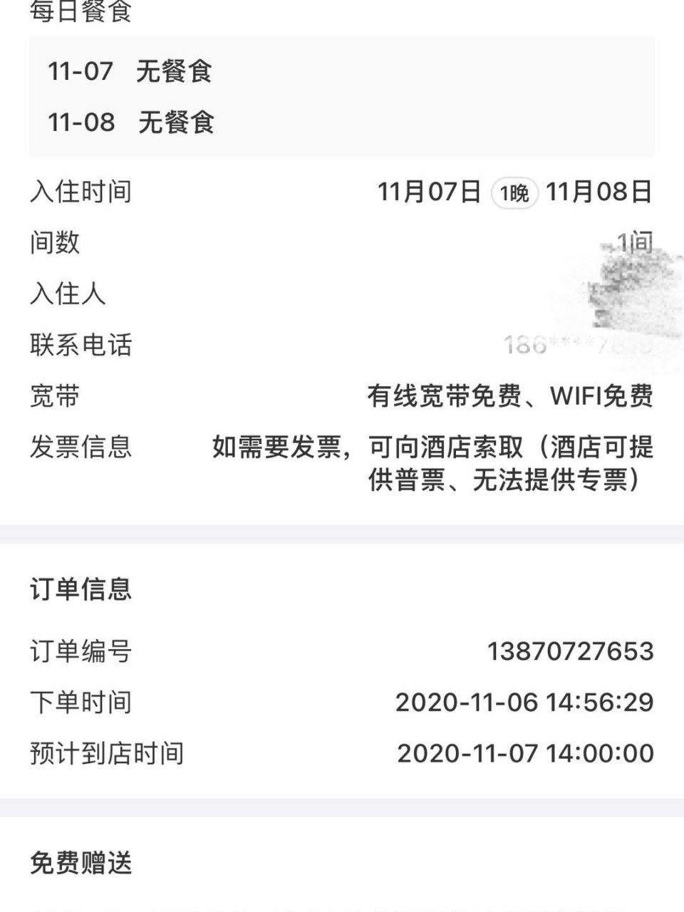 携程酒店订贵了怎么办?