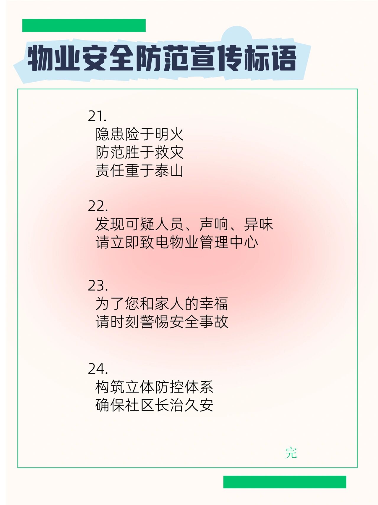 24个小区物业安全防范宣传文案 小区安全防范,宣传少不了.