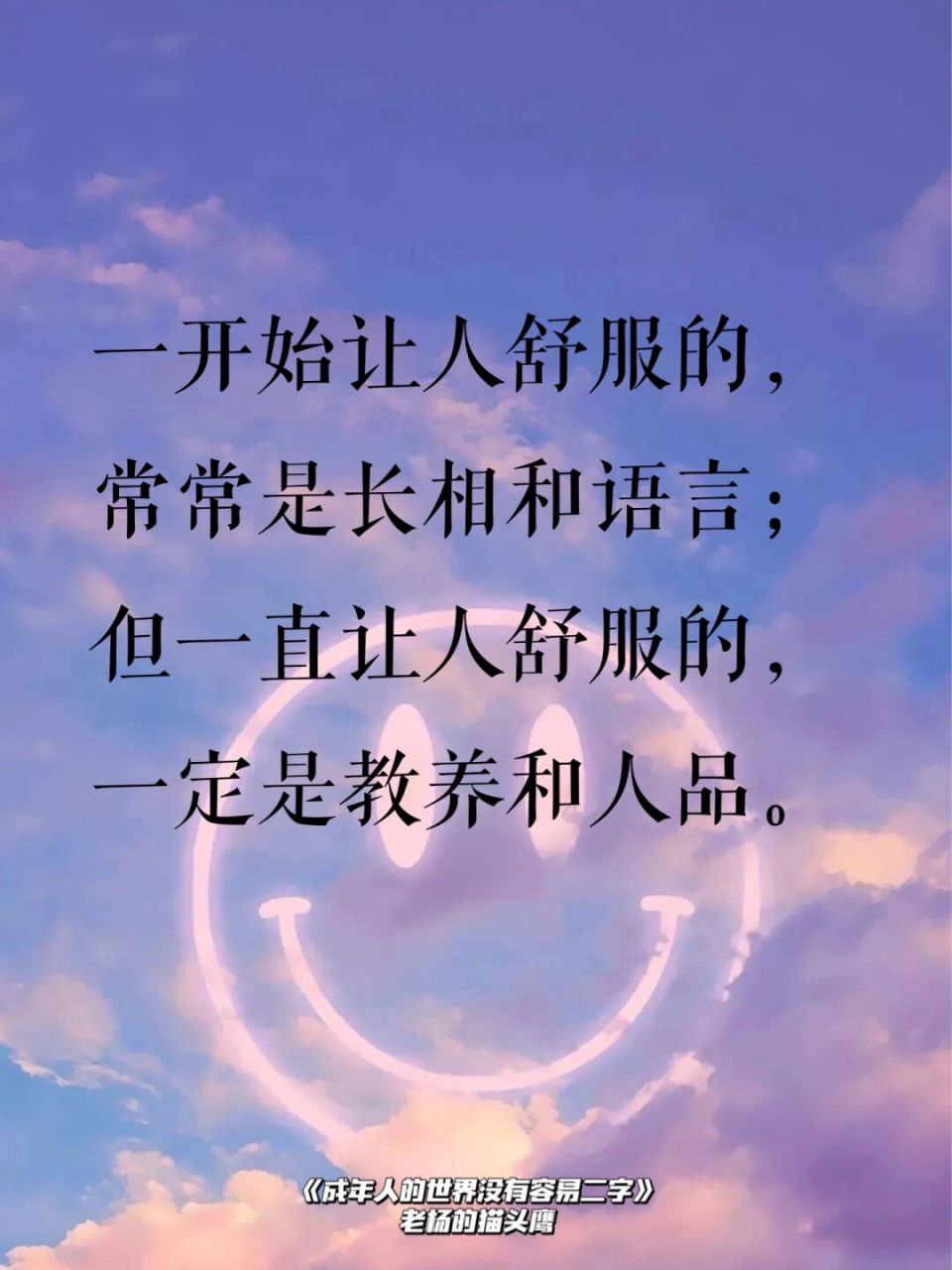 书摘98|一直让人舒服的一定是教养和人品7715 03今天我们来读