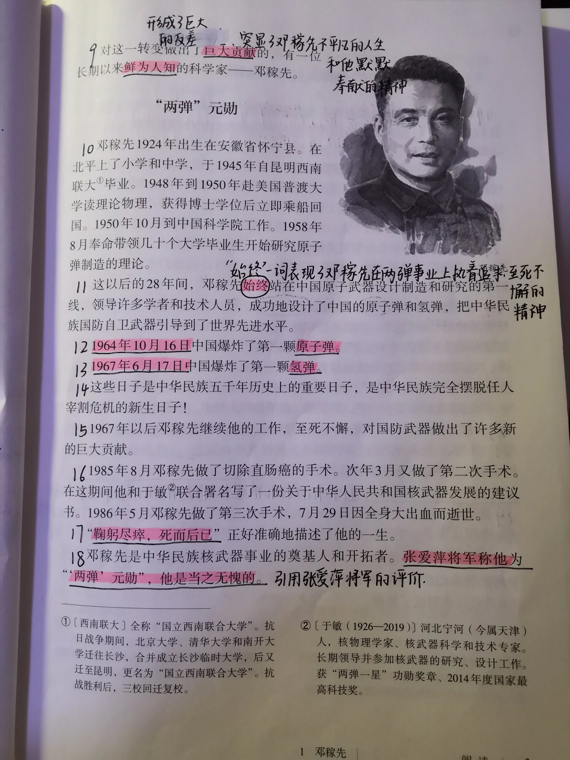 七下语文第一课《邓稼先》笔记