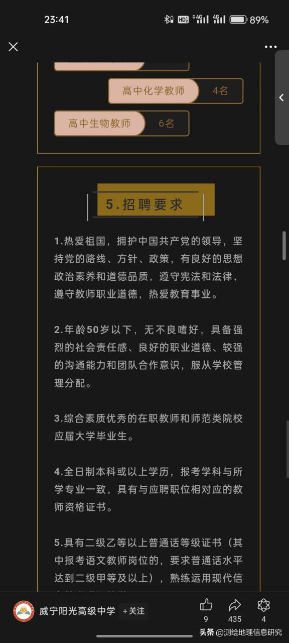 威宁阳光中学招生简章图片