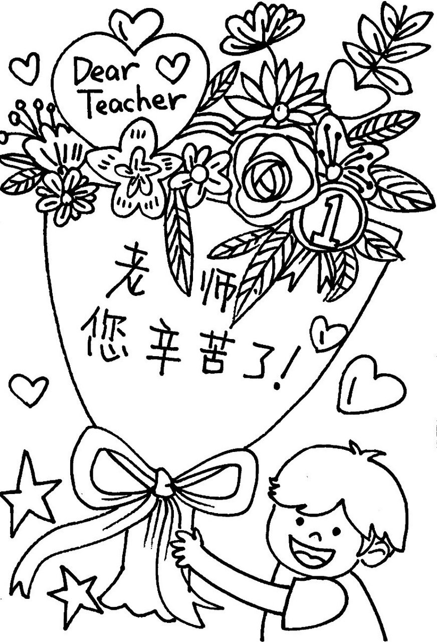 教师节绘画a4 无水印自取 a4可以打印 临摹线教师节