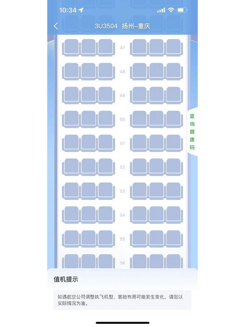 川航a330机型座位图图片