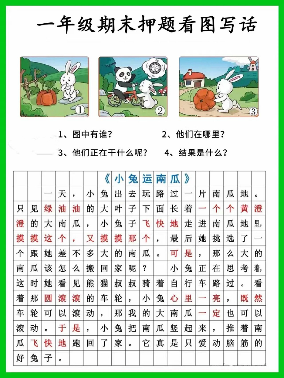 92 晨读看图写话《小兔运南瓜》 93为期末做准备 77早起给娃读