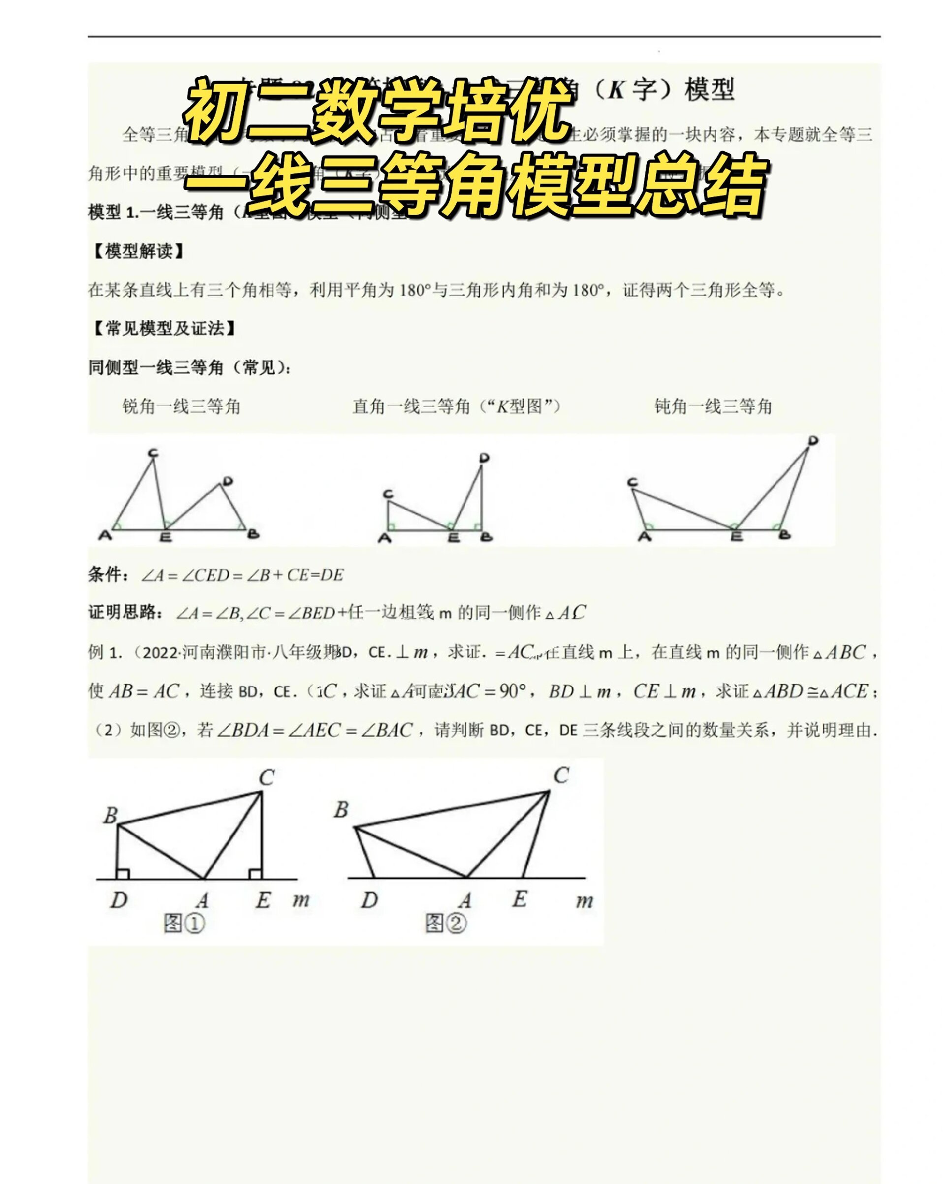 一线三等角模型证明图片