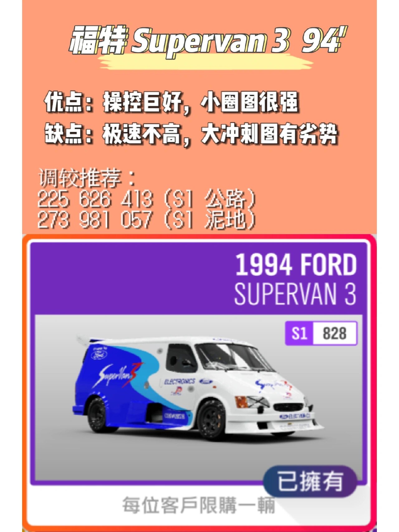 【地平线4】后台车辆介绍&推荐 都是后台的车嗷,通过季节赛的奖励拿