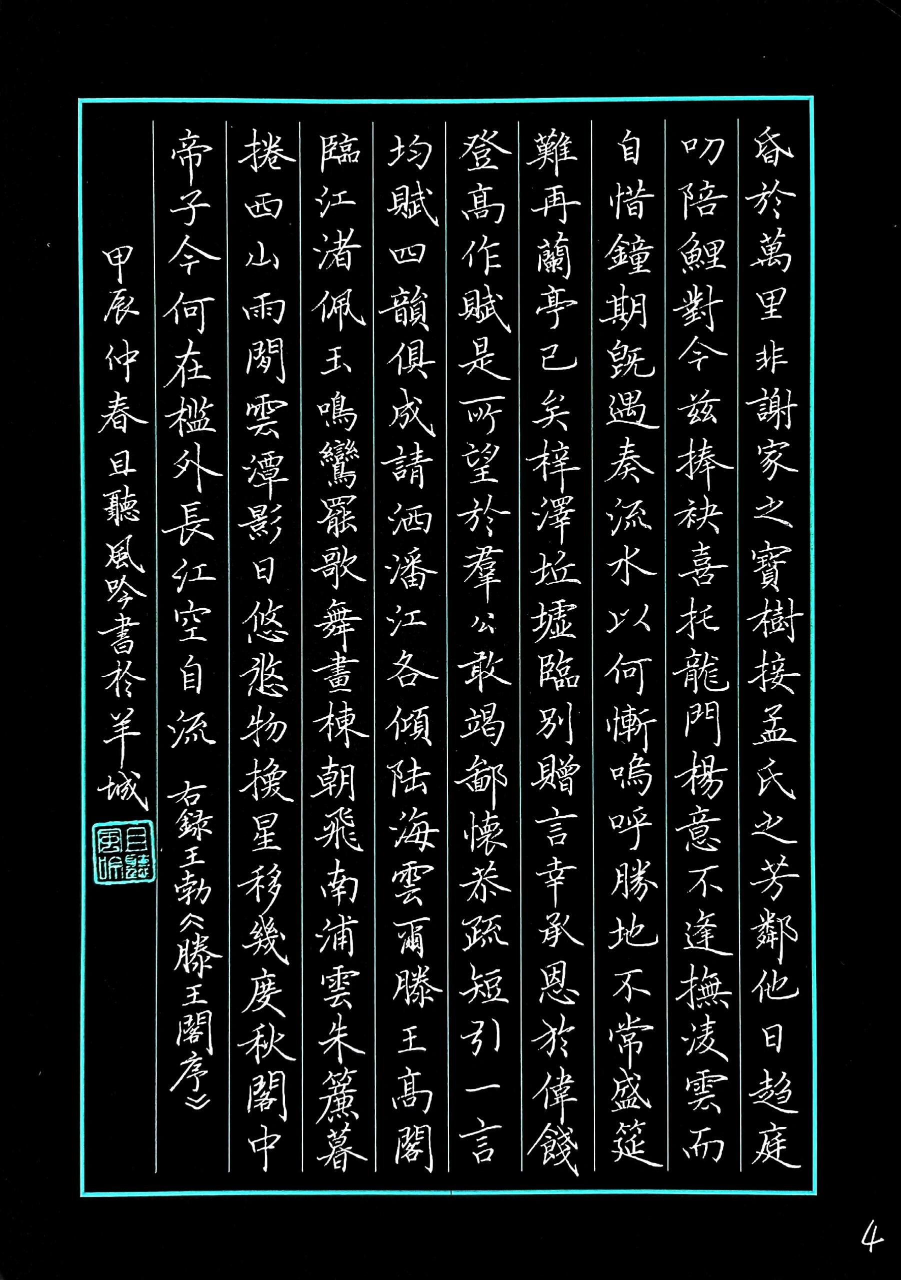 小楷《滕王阁序》完整版