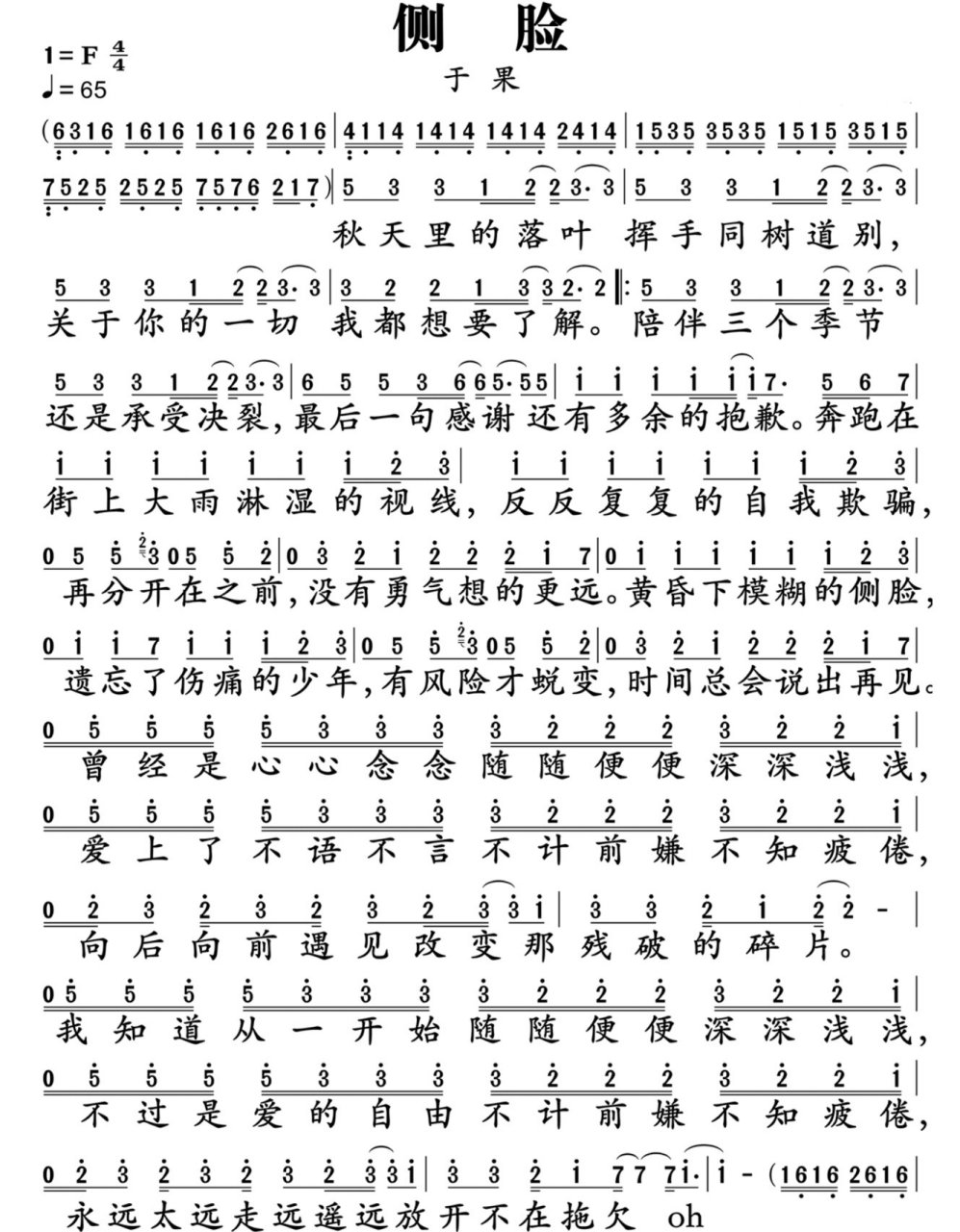 侧脸简谱