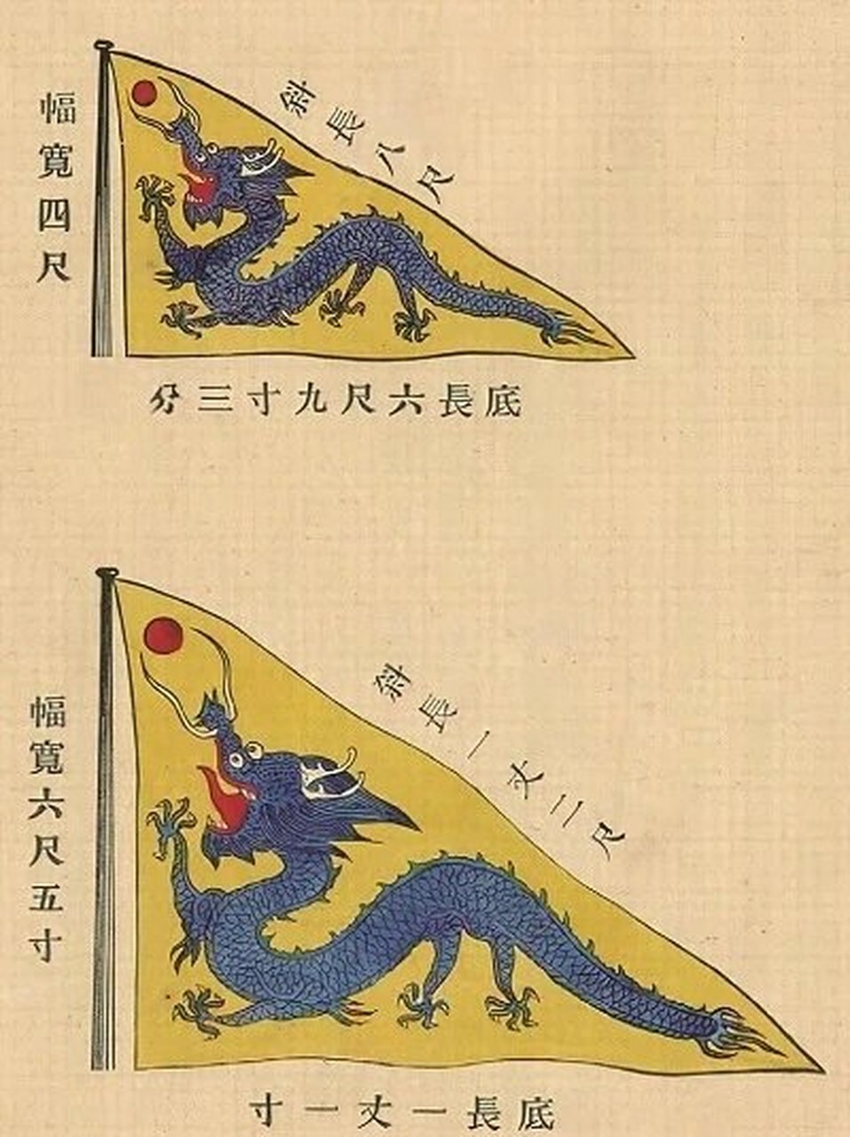 中国第一面国旗 黄底蓝龙戏红珠图,即黄龙旗,清末使用 (1888~1912)最