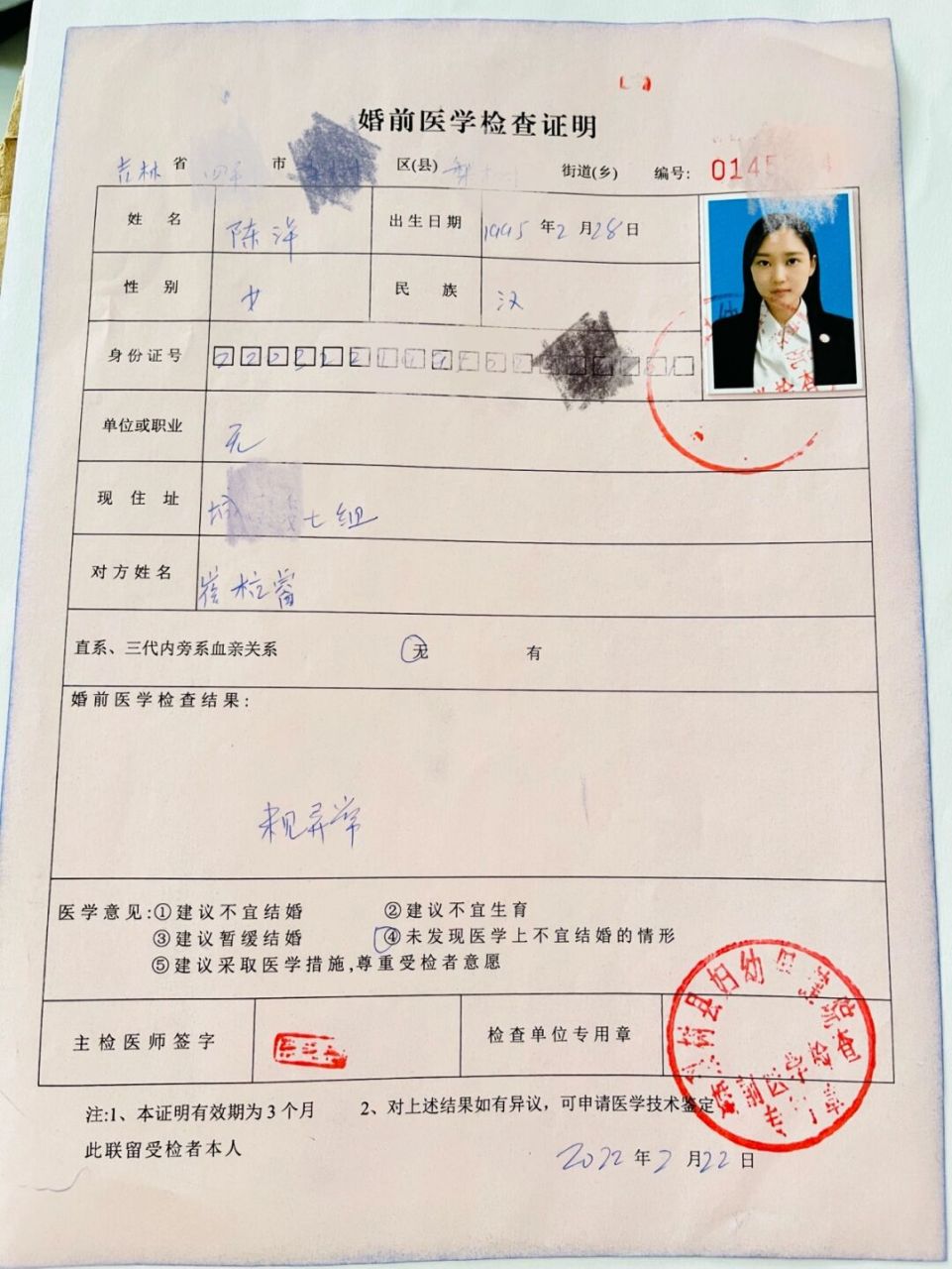 婚检77两个公章,用时两小时 一切顺利 希望回去也能顺顺利利的通过